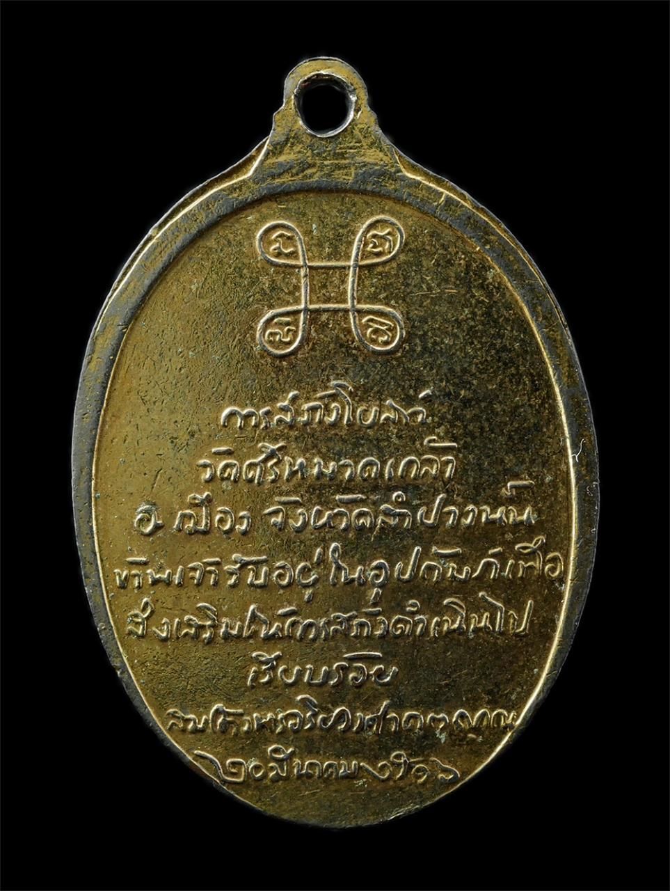 9Sep25 (14)p.jpg - เหรียญสมเด็จพระสังฆราช ปุณณสิริ สร้างโบสถ์วัดศรีหมวดเกล้า อ.เมื่อง จ.ลำปาง หลวงพ่อเกษม เขมโก, ครูบาวัง วัดบ้านเด่น, หลวงพ่อเมือง และพระเกจิอาจารย์ร่วม [..] | https://kamulet.in.th